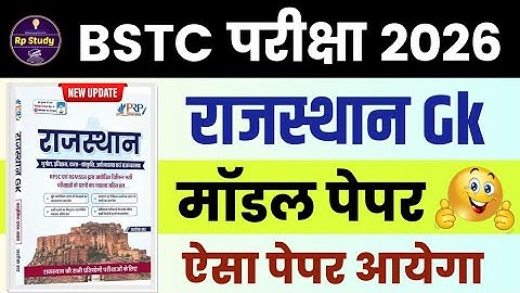 Bstc 2026 | Bstc online class 2026 | syllabus | Bstc Rajasthan GK question 2026 | Bstc exam 2026