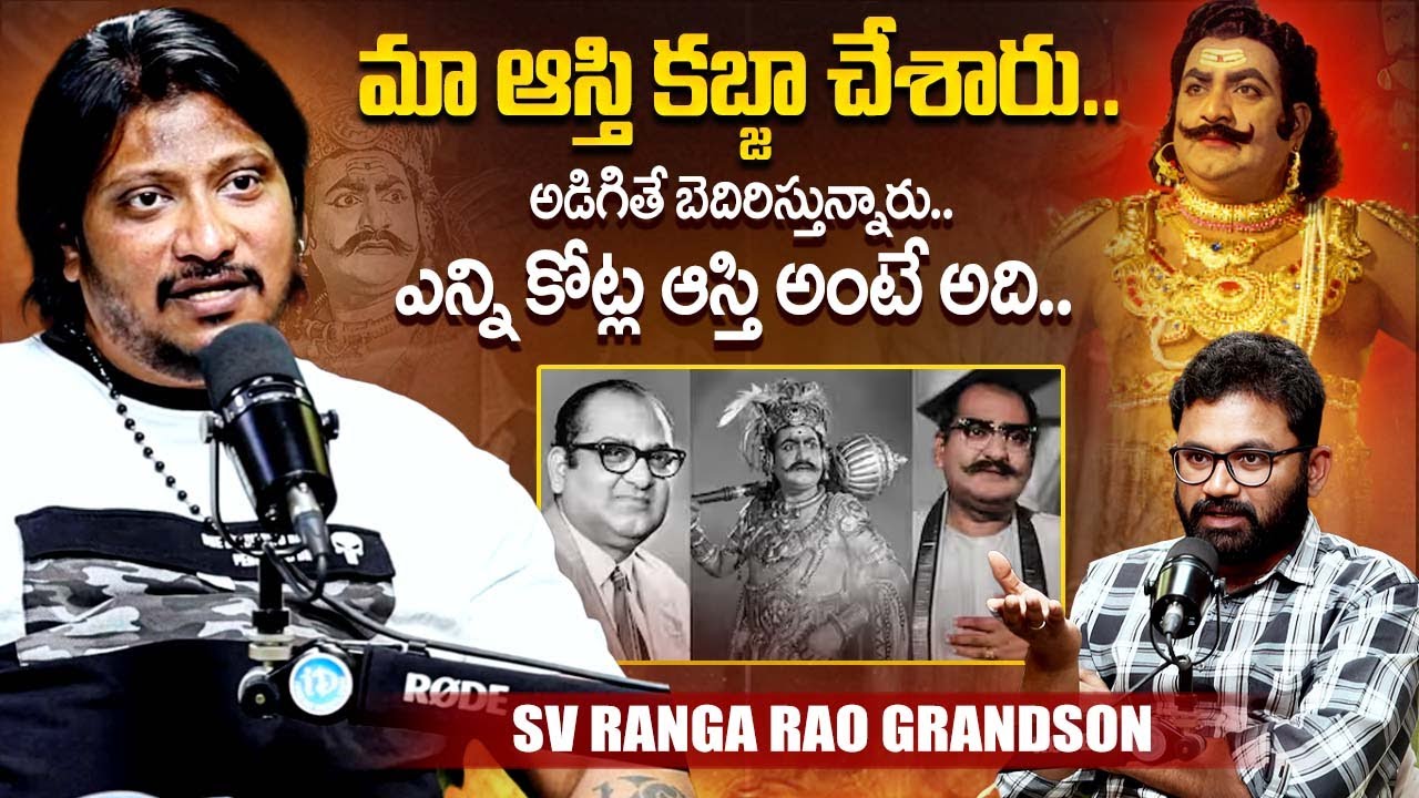 మా ఆస్తి కబ్జా చేశారు.. SV Ranga Rao Grand Son Jr Ranga Rao Latest ...
