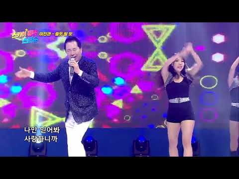이진관 - 줄듯 말 듯 [스카이뮤직스타쇼 21회]