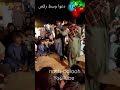 دعوا وسط رقص بلوچی