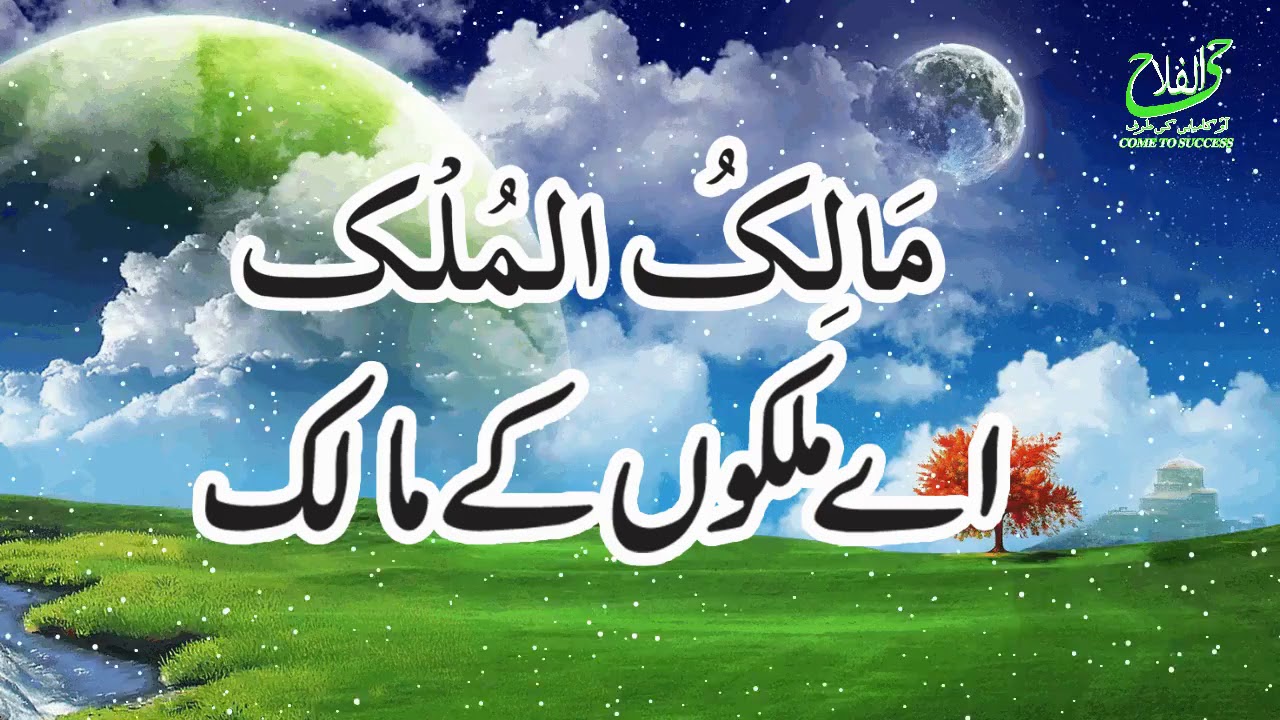 asma-e-husna-2020-99-name-of-allah-haya-al-falah-786-youtube