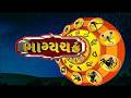 ભાગ્યચક્ર | કેવો રહેશે આપનો દિવસ? | 18 JUNE | tv13 Gujarati Live । Daily Horoscope | Rashifal