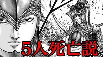 キングダムネタバレ Youtube