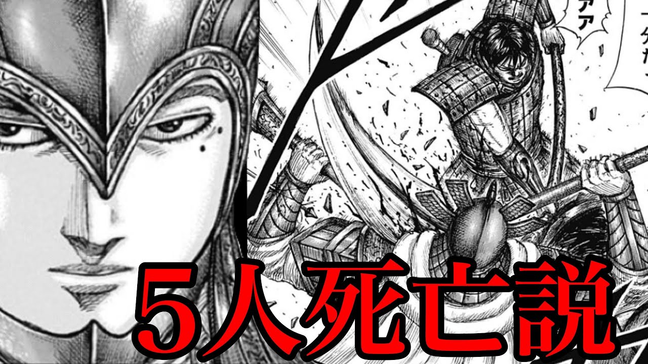 キングダム 宜安の戦いで5人死にます 死ぬキャラランキングtop5 722話ネタバレ考察 723話ネタバレ考察 Youtube