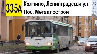 картинка: Автобус 335а 