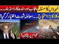 Punjab aur Sindh ka Rasta Band — Wukla ka Bara Ehtijaj | babarloi protest