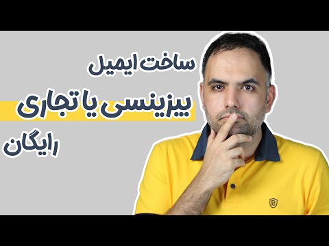 تصویری: فرمت کاغذ تجاری چیست؟