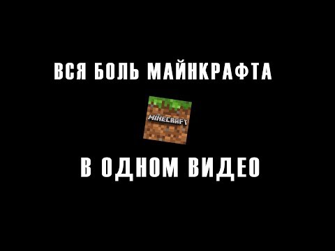 ВСЯ БОЛЬ МАЙНКРАФТА В ОДНОМ ВИДЕО|МАЙНКРАФТ МАШИНИМА