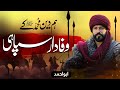 New Urdu Nasheed - Ham Deen e Muhammad Ke Wafadar Sipahi - Abu Ahmad - Muaviya Bin Azam