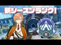 【APEX LEGENDS】すももさんとちーさんとランクにいきます!【渋谷ハル】