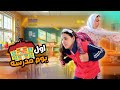أمنية القوة تحضر جدول أول يوم مدرسة شوف حصل أية 