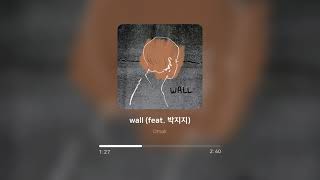 Omak - wall (feat. 박지지)