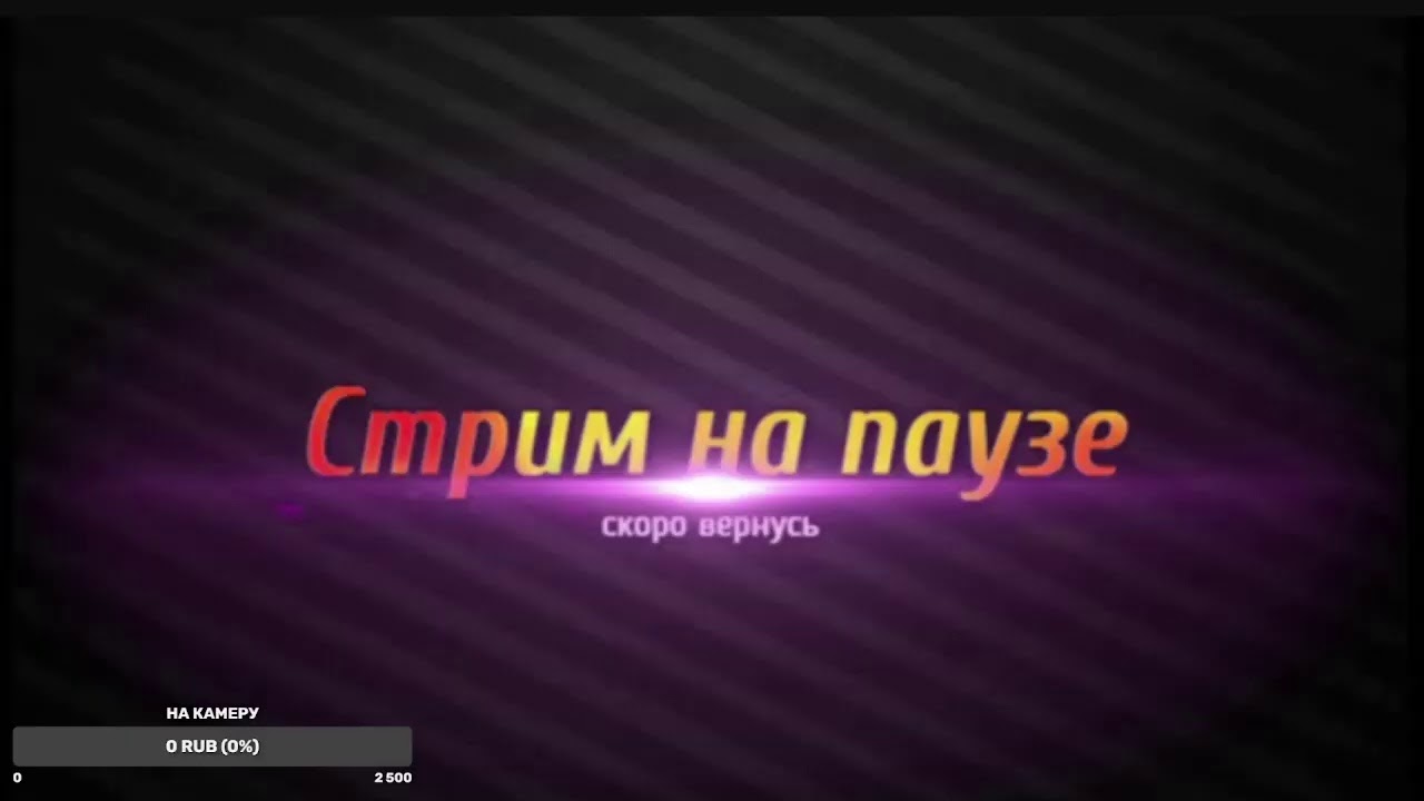 Скоро будет 5 часов. Стрим. Пауза для стрима. Ожидание стрима. Картинка для стрима.