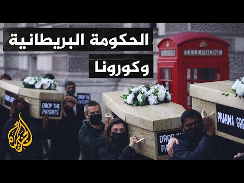 تقرير برلماني بريطاني ينتقد تعامل الحكومة البريطانية مع تفشي جائحة كورونا
