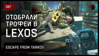 видео: ОТОБРАЛИ ТРОФЕИ В LEXOS • Escape from Tarkov №387 картинка: ОТОБРАЛИ ТРОФЕИ В LEXOS • Escape from Tarkov №387