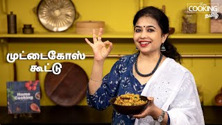 Tamil Cooking Videos