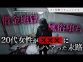 多額の借金を抱えて風俗堕ち…20代女性を襲った悲劇の元凶とは《ゴミ屋敷・特殊清掃》#ドキュメンタリー #ゴミ屋敷 #片付けられない