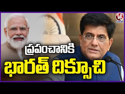 India Is Loyal Friend To Many Countries In World : Union Minister Piyush Goyal | V6 News - V6NEWSTELUGU