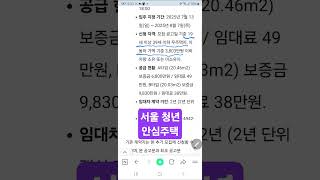 강서구 청년 안심주택 #임대주택