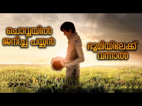 ഭൂമിയിൽ ചൊവ്വയെക്കാൾ ഗ്രാവിറ്റി കൂടുതലാണ് അപ്പോൾ അവനു ഇവിടെ ജീവിക്കാൻ പറ്റുമോ ❓ Movieflix Malayalam