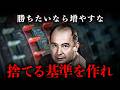 【IQ300ノイマン】選択肢を増やす人ほど人生の勝率は下がる