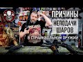 Неподача шаров в страйкбольном приводе. Почему? [4K]