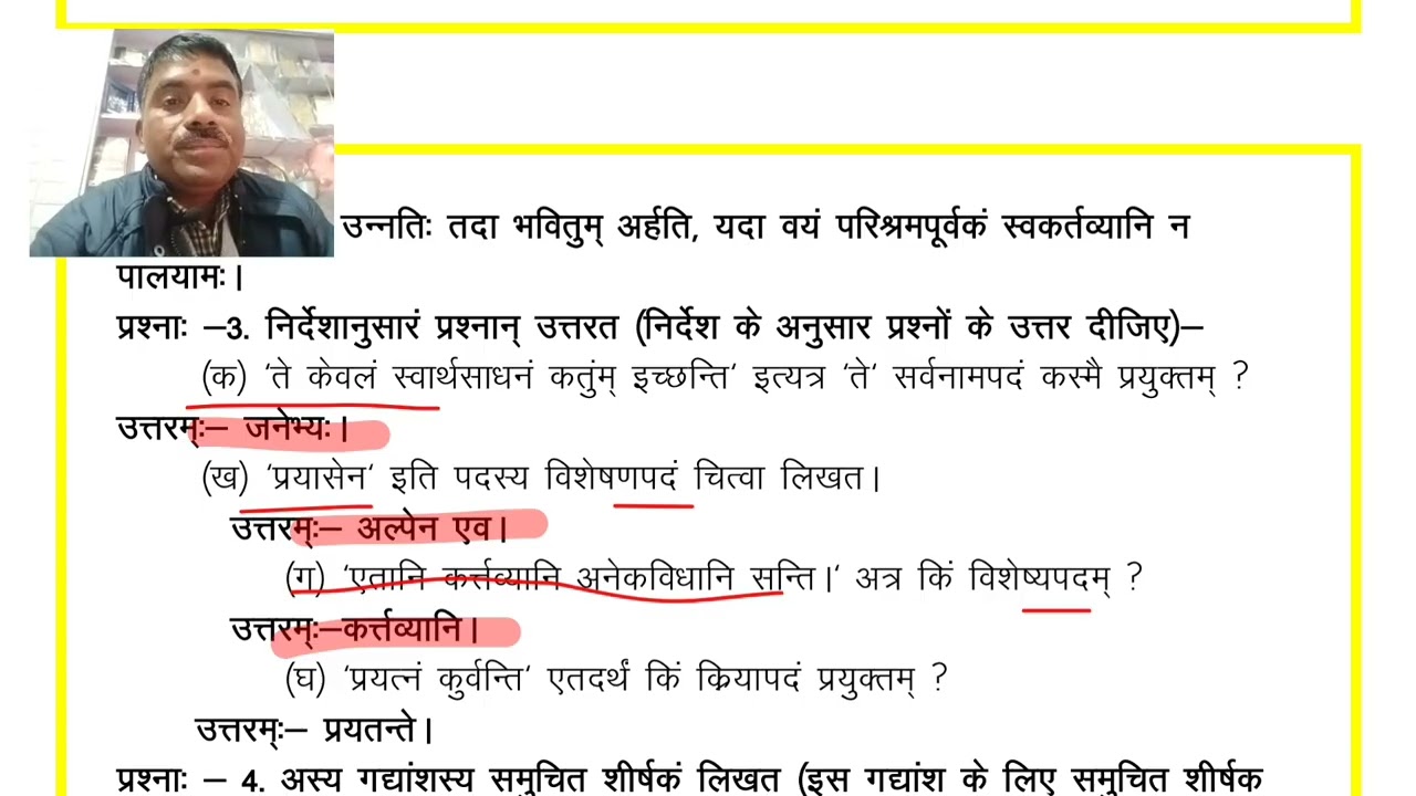 उत्तराखंड बोर्ड  | संस्कृत प्रश्नपत्र हल | परिषदीय परीक्षा | Class 10/12