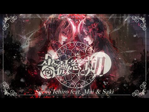 Sceno Ichiro - 薔薇窓に朔 feat. Mai & Saki
