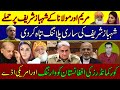 Maryam Nawaz and Maulana Fazal-ur-Rehman attack on Shehbaz Sharif | Imran Khan Exclusive