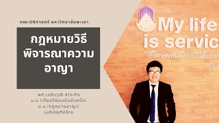 กฎหมายวิธีพิจารณาความอาญา ครั้งที่ 11 การจับ