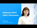 Вебинар НИПТ НИПС+Panorama, МГЦ Геномед, Киевская ЮК