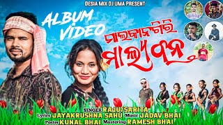 Video thumbnail of "Malkangiri Malyabanta 2023 ll New Malkangiri Desia Song ll Singer-Raju - Sarita ll Uma Music Studio"