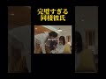 完璧すぎる同棲彼氏 #ドラマ #心に刺さる #恋愛 #いい言葉 #silent #恋のはじまり #なにわ男子 #愛され #名言 #乃木坂46