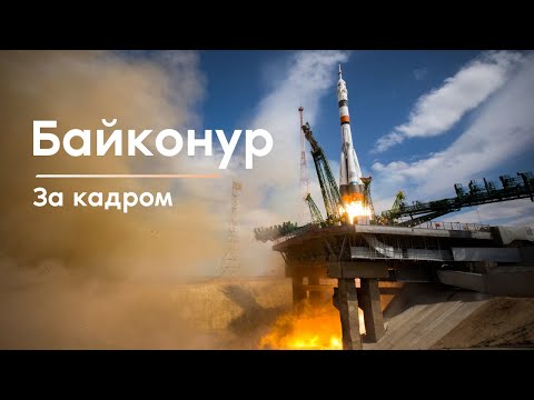 Байконур 2020. Жизнь по циклограмме.