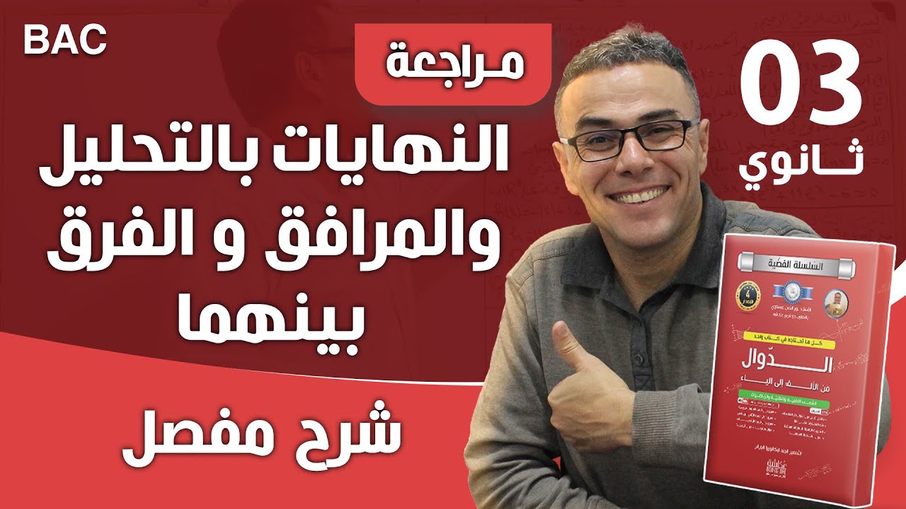 النهايات