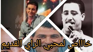 راي مخلط قديم Mp3