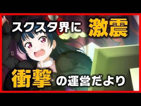 スクスタ ドリームライブパレードの効率的な進め方 Youtube