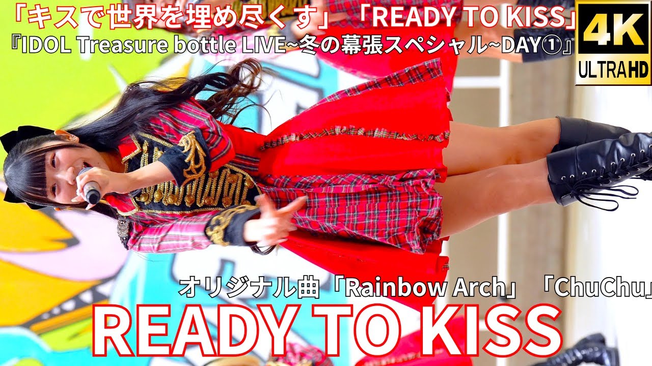 ライブ映像】READY TO KISS「Chu Chu」 - YouTube