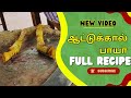 ஆட்டுக்கால் பாயா செய்வது எப்படி / How To Cook Mutton Paya / Paya Recipe in Tamil #mals_kitchen