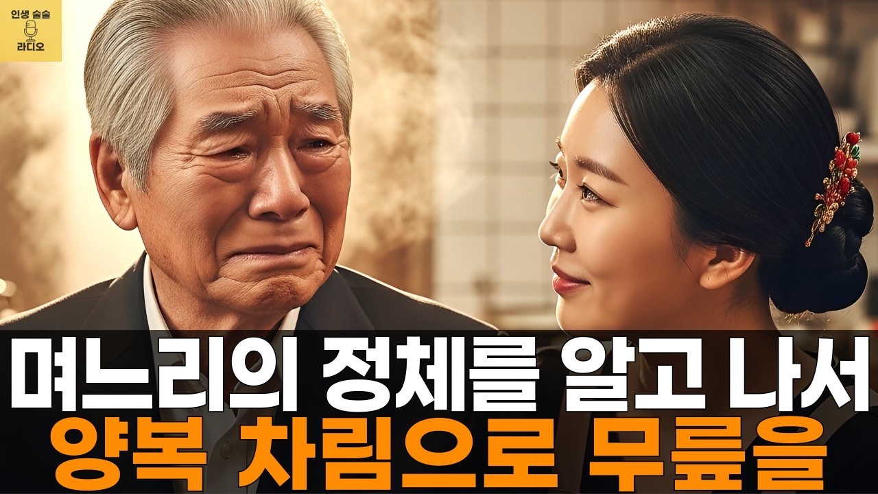 며느리 빚이 2억, 숫자만 봤습니다... 국밥집에서 무너진 재벌 시아버지