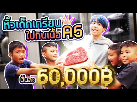 เลี้ยงเนื้อญี่ปุ่น A5 ชิ้นละครึ่งแสน!! (มื้อแรก Ep.1)