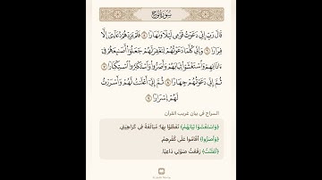 دقيقة للقرآن الكريم من سورة نوح عليه السلام تلاوة الشيخ سعد الغامدي