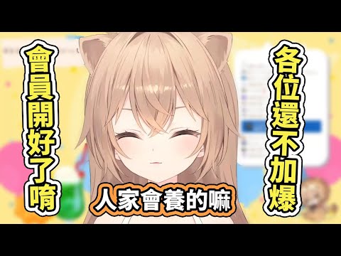 【rurudo】TMT的繪師媽媽正式開通會員啦！想當第一批老會員還不趁現在加爆？！【VTuber中文字幕】