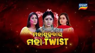 Atuta Bandhana | Episodic Promo - 426 | 12th Sept 2025 @ 7:30PM | Tarang Tv