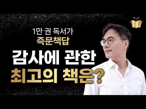 [즉문책답] 감사하면 정말 일이 잘 풀리나요? - 첫 영상이라 미흡한 점이 많습니다. 나비님들 아이디어 댓글 남겨주시면 함깨 더 멋진 콘텐츠로 발전시켜가도록 하겠습니다.