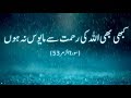 Never Ever Lose Hope In The Mercy Of Allah Surah Az Zumar 