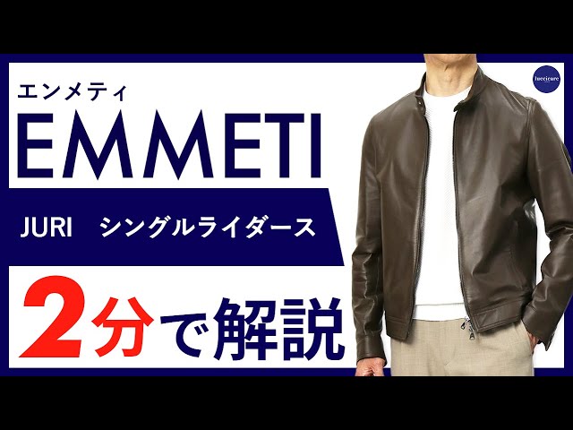wfygj【新品】EMMETI JURI 46 Nano Universe エンメティ EMMETI レザージャケット JURI ライダースジャケット