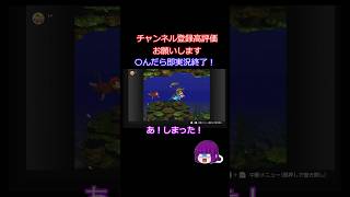 【ゆっくり縛り実況】SDKノーミス101%その4 #short