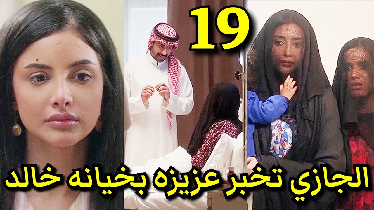 مسلسل شارع الاعشي الجزء الثاني الحلقة 19 /عواطف رفضت الزواج من متعب علشان سعد #شارع_الأعشى2_الحلقه18