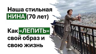 картинка: Нина: стиль, мудрость и вдохновение в 70